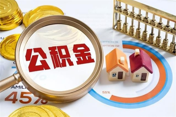 那曲异地购房北京公积金提取流程（异地购房北京公积金提取流程图）